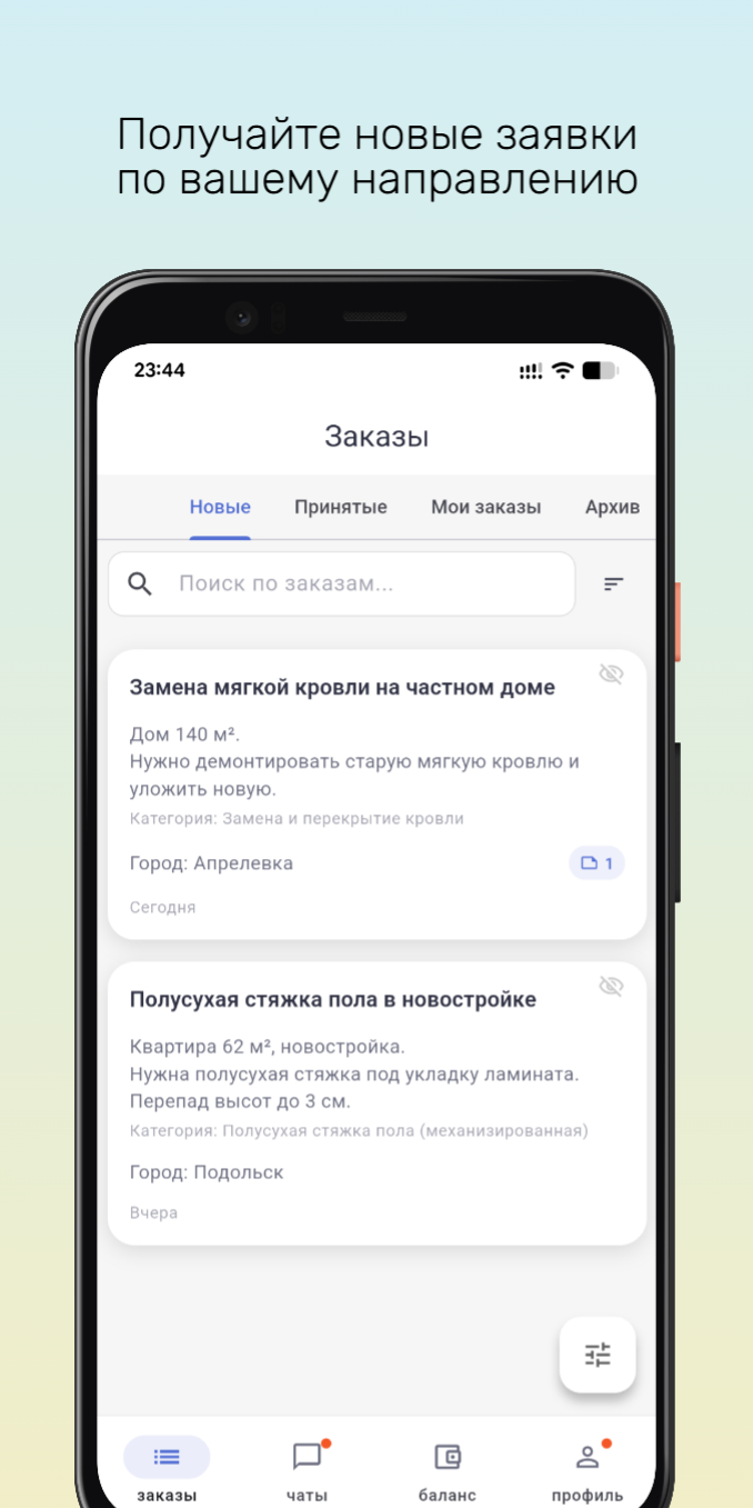 Список заказов в приложении Zamer