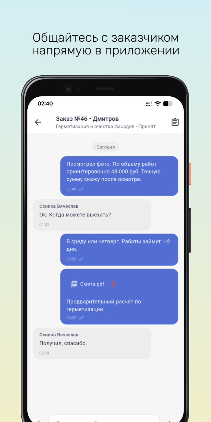 Чат с заказчиком в приложении Zamer