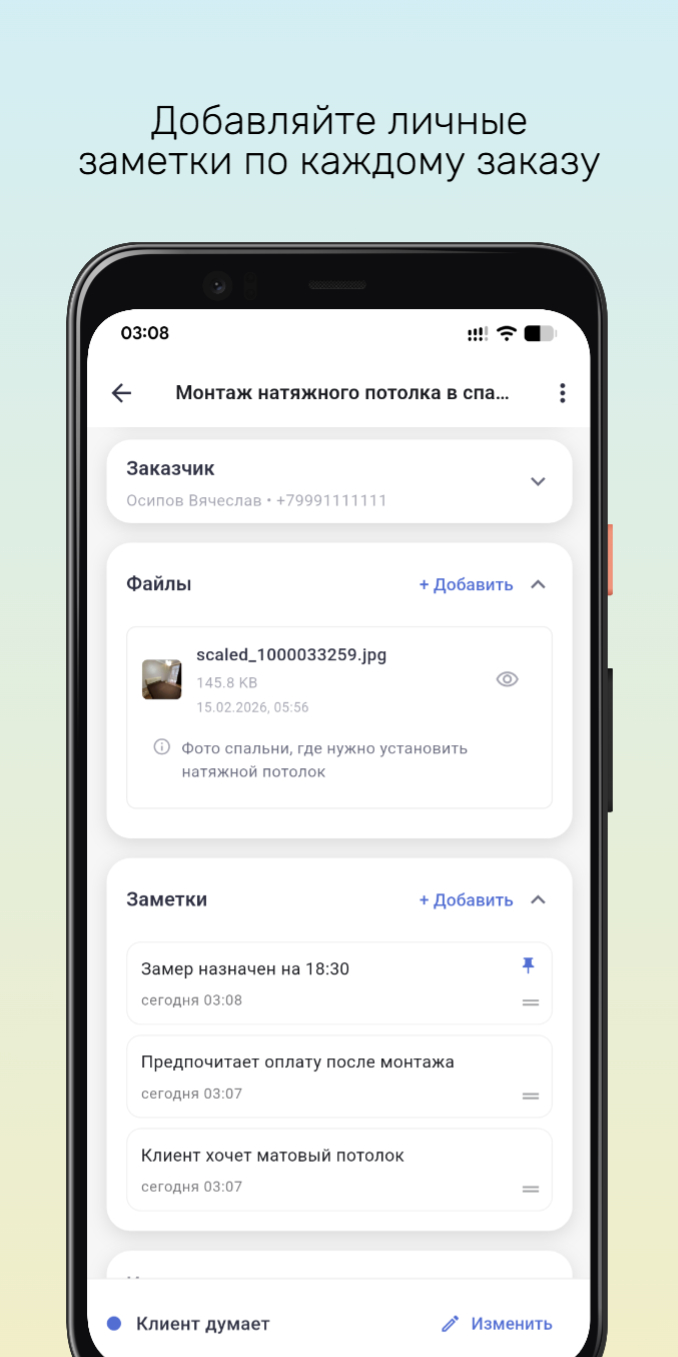 Заметки и файлы по заказу в приложении Zamer